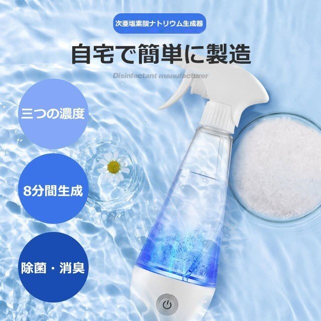 クーポン付き 次亜塩素酸ナトリウム生成器 電解次亜水 電解次亜水 水+塩 3つの濃度 8分生成 スプ