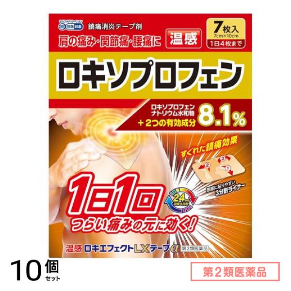 第２類医薬品 温感ロキエフェクトLXテープα 7×10cm 7枚入 10個セット