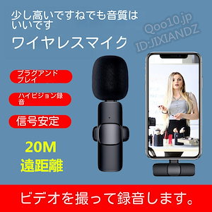 ワイヤレスマイク iPhone iPad TYPE-C 配信用マイク ピンマイク 無線マイク 小型 超軽量 低遅延