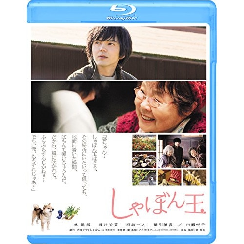 しゃぼん玉(Blu-ray Disc) / 林遣都 (Blu-ray) GABS-1559
