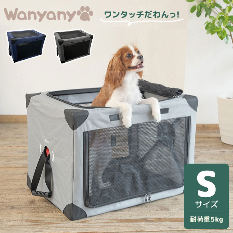 wanyanya ダイヤル式 コンパクトクレート Sサイズ キャリー ペットキャリー サークル ケージ ハウス 折りたたみ コンパクト お出かけ キャンプ アウトドア 帰省 防災 避難所 犬用 猫用