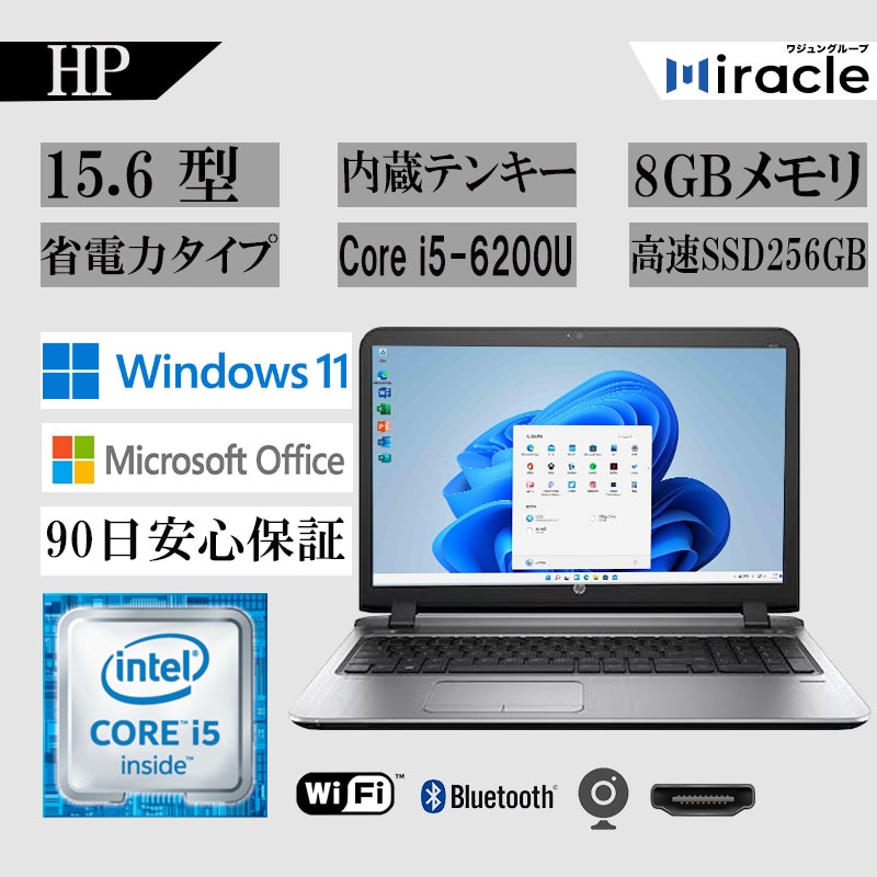 エイチピー ノートPC 450G3/15.6型/10キー/Win 11 Pro/MS Office 2024/Core i5-6200U/WEBカメラ/WIFI/HDMI/8GB/256