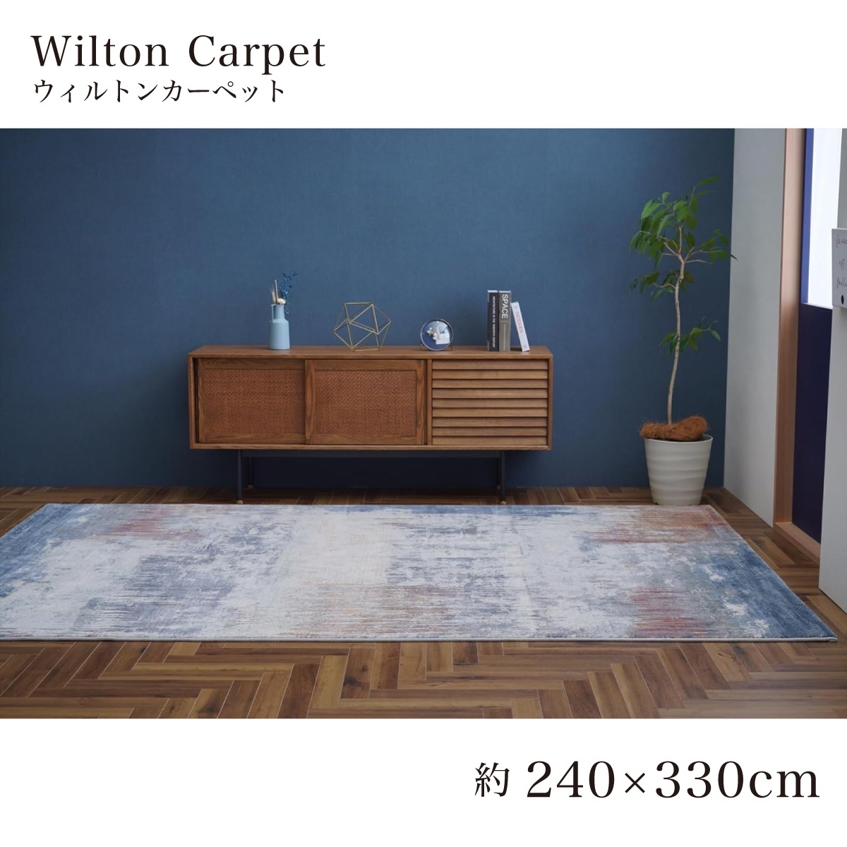 【I】【代引不可】 イケヒコ ラグ カーペット ウィルトン織 ロマネ 約240×330cm ホットカーペット対応 デザイン 床暖房対応 【北海道・沖縄・離島不可】cm　裏貼りなし 上敷 ラグ 水洗いO