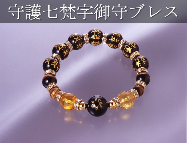 七梵字オニキス黄水晶ブレス黄水晶/虎目石/オニキス/パワーストーン ブレスレット