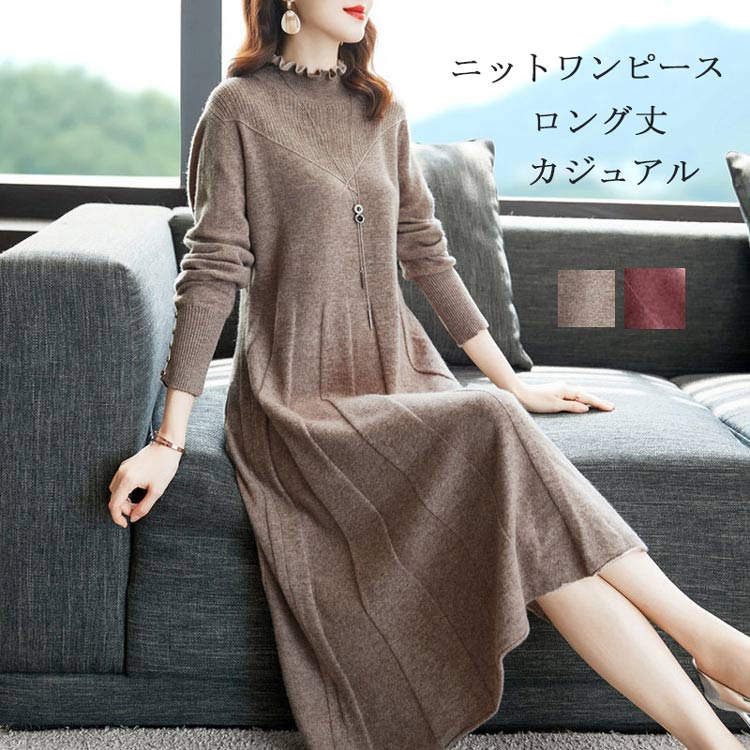 ニットワンピース レディース ニット 秋冬 ロングワンピース ロング丈 長袖 ハイネック ワンピース フリル 無地 フレア ロングニット ゆったり 体型カバー フォーマル フレアワンピース 通勤 ニッ