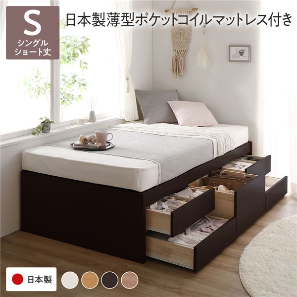 [お客様組み立て] 収納 ベッド ヘッドレス ショート丈 シングル 日本製薄型ポケットコイルマットレス付き ブラウン 収納付き すのこ 日本製