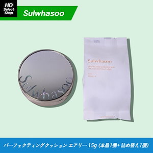 パーフェクティングクッション エアリー SPF50 + / PA +++ 15g (本品1個+ 詰め替え1個)