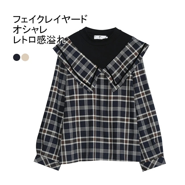 Tシャツ 長袖 レディース 長袖Tシャツ 大きいサイズ チェック柄 フェイクレイヤード グルーネック フリル襟 レトロ感 柔らかい ソフト 肌着 アウター トップス 薄手 シンプル 無地 快適 重ね着