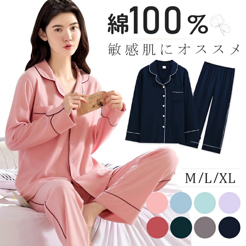 【急速出荷】【最後在庫処分】 パジャマ レディース 綿100% 長袖 前開き ルームウェア 無地 上下セット おしゃれ ナイトウェア 伸縮性 軽い 春 秋 テーラー襟 可愛い パジャマ セット 海外