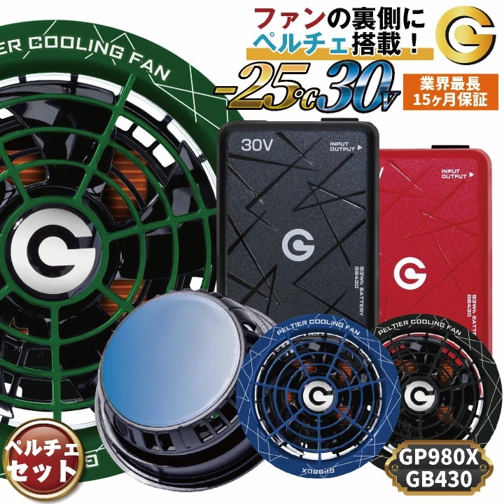 [即日出荷] 空調作業服 最大30V ペルチェファン バッテリーセット 冷却ファン ペルチェクーラー 大容量 空調ウェア 春夏 作業着 冷たい 涼しい /cj-fanbt8