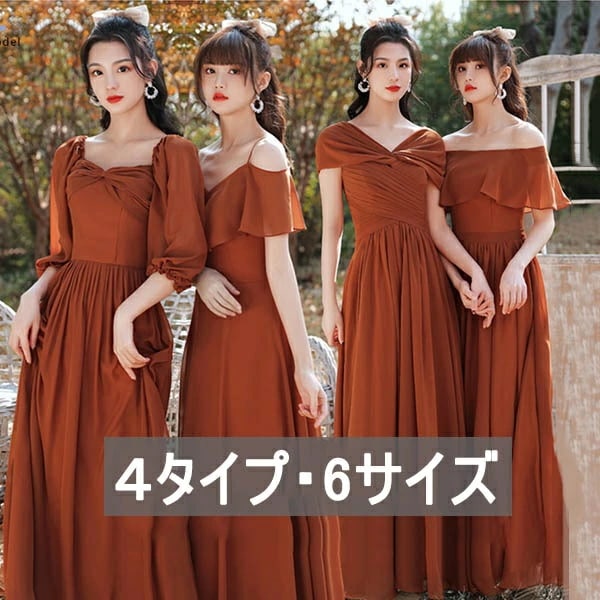 ロングドレス ブライズメイド ドレス ロング 演奏会 コンクール 4タイプ 袖あり 袖付き オフショルダー キャミソール 肩出し パーティードレス 結婚式 大人 ピアノ 発表会 体型カバー バルーン袖