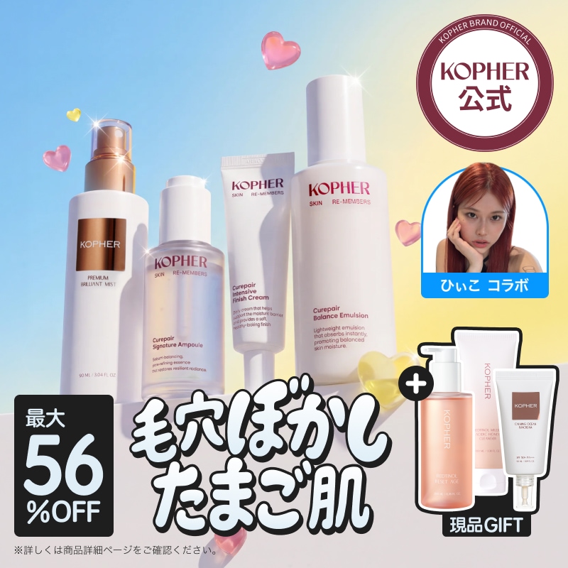 Qoo10] Kopher 【ひぃこコラボ】毛穴ぼかしたまご肌セット : キット