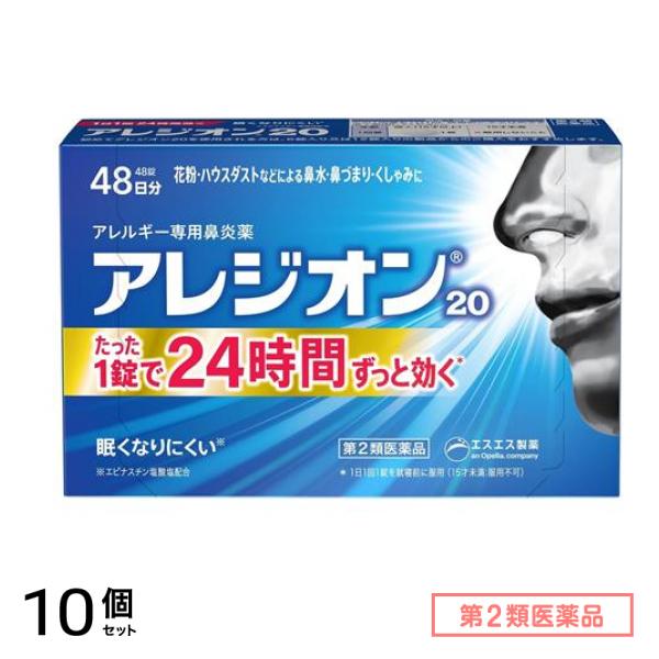 第２類医薬品 アレジオン20 アレルギー専用鼻炎薬 48錠 (48日分) 10個セット
