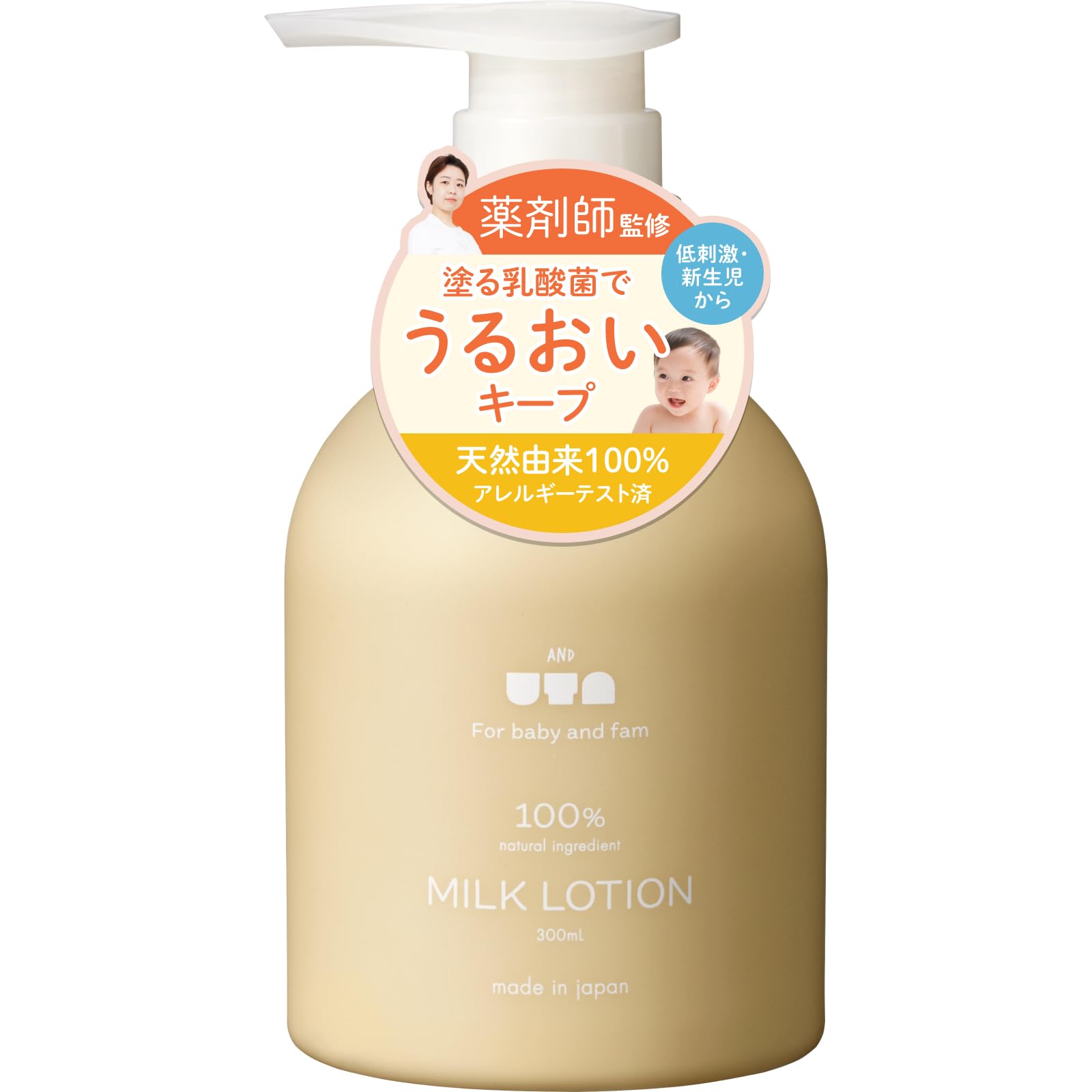 【赤ちゃん肌には乳酸菌】anduta ベビーローション 300mL 天然由来100％ 塗る乳酸菌配合 無添加 高保湿 新生児～大人まで ベビーミルクローション 低刺激 ベタつかない 敏感肌 デリケート