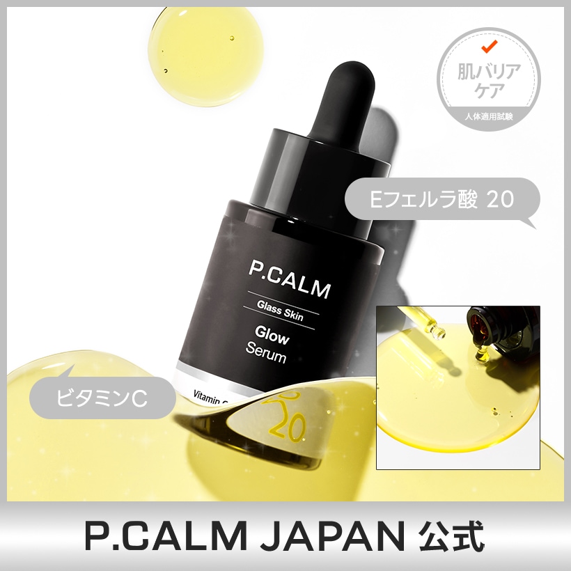 半額】P.CALM スキンケア5点セット 新品/未使用 P.CALM(ピーカム) 公式