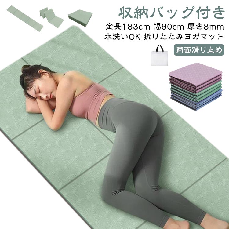 幅広 ヨガマット 幅90cm トレーニングマット 全長3cm ヨガマット TPE 厚手 滑り止め エクササイズマット 折りたたみ ストレッチマット 収納バッグ付き ホットヨガ ピラティス