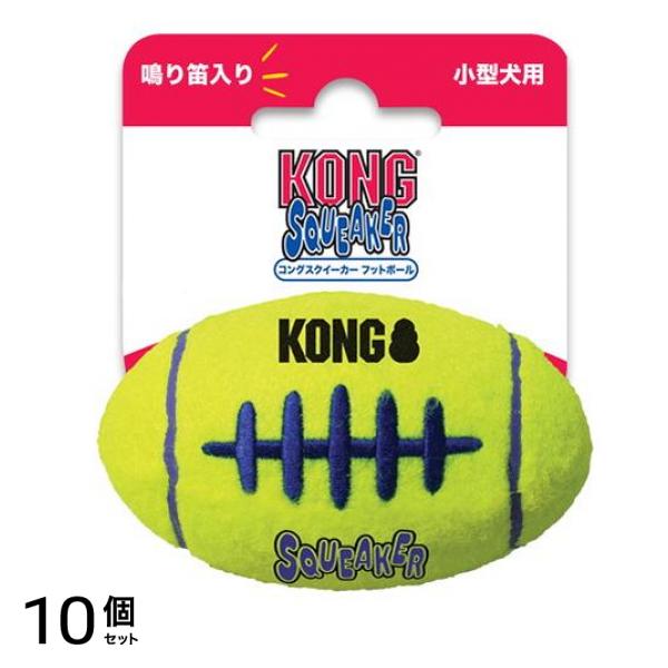 コング スクイーカー フットボール S 1個入 10個セット