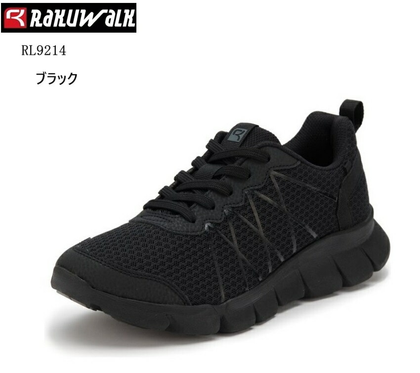 (ラクウォーク)RL9214 RAKUWALK 2024年2月発売モデル レディス メッシュ素材ウォーキングシューズ 4E相当 ライザップコラボシューズ 歩くだけで足指から脚全体の活性化