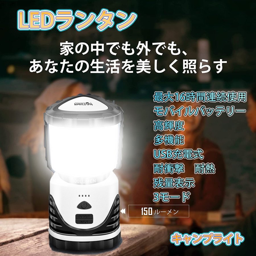 多機能Led充電式ランタン キャンプライト 高輝度 電池残量表示 耐衝撃 耐熱 テーブルランプ 最大16時間連続使用 防災 停電対策 勉強 読書 登山 釣り 作業用