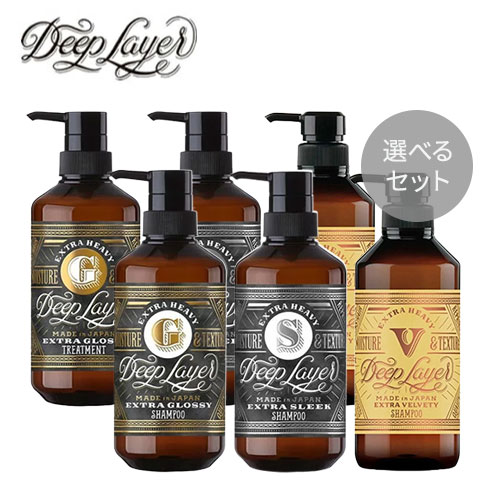 【選べる】ディープレイヤー シャンプー500ml＆トリートメント470g セット　エクストラグロッシー / エクストラスリーク / エクストラベルベッティ【b-ex ビーエックス】