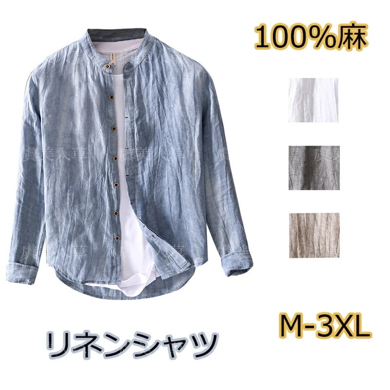 特典あり 麻100% メンズ シャツ お洒落 長袖 シャツ きれい目 お兄系 メンズファッション 秋 春新品 カジュアルメンズ長袖シャツ ウエスタンシャツ カジュアルシャツ 薄手 無地 リネンシャツ