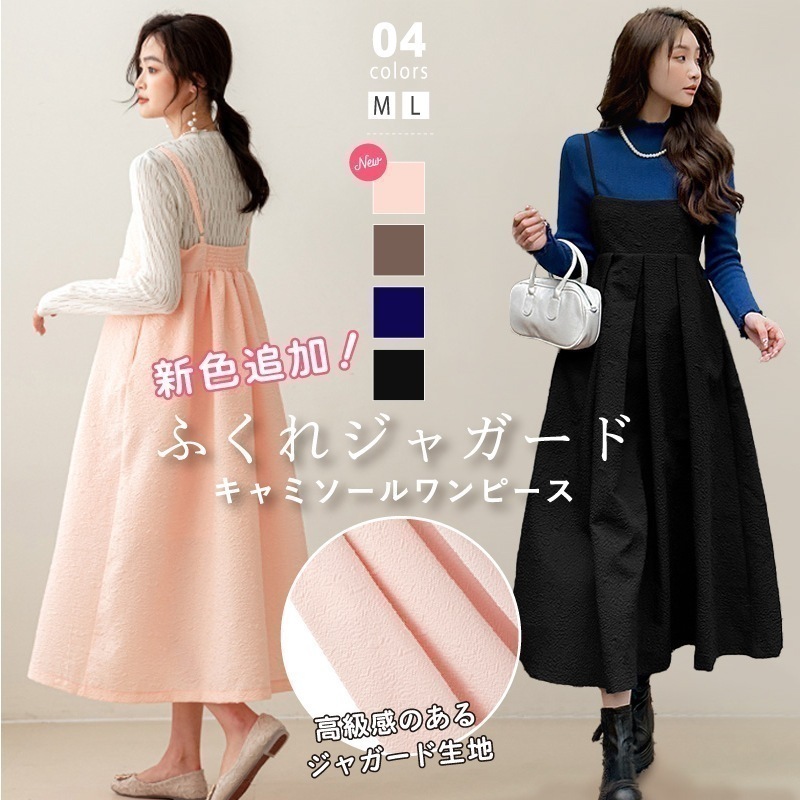 【即納】ワンピースふくれジャガードキャミワンピレディースキャミソールワンピースサロペットスカート体型カバー着痩せキャミソールフレアロングワンピノースリーブカジュアル大人春春服春物韓国韓国ファッション