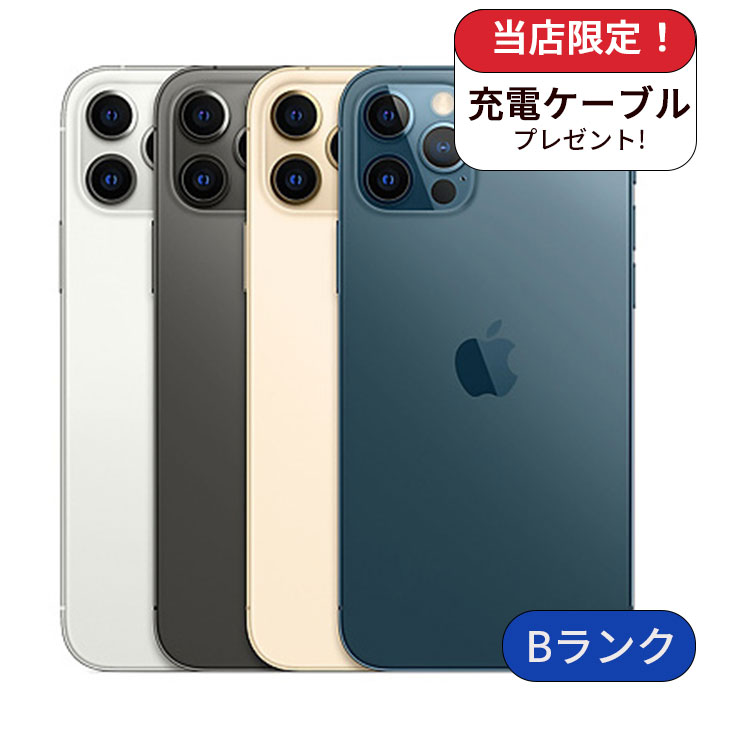 【整備済み品】iPhone 12ProMAX 256GB ランクB 中古 スマホ SIMフリー iPhone 本体 中古端末