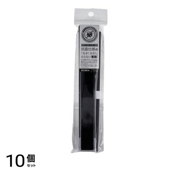小森樹脂 モノトーン 箸・箸箱セット 1セット (M ブラック) 10個セット 6,343円