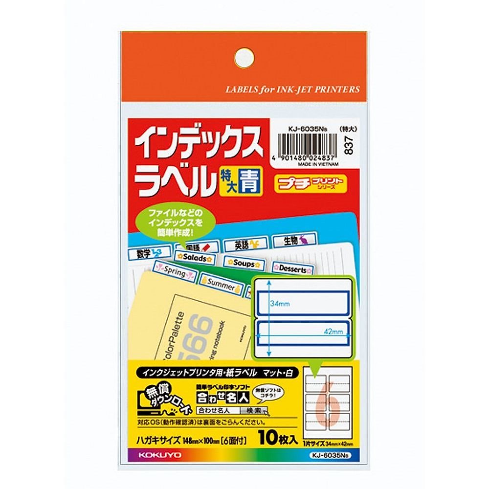（まとめ買い）インクジェット用 紙ラベル インデックスラベル はがきサイズ 6面 特大 10枚 青 KJ-6035B [x10]
