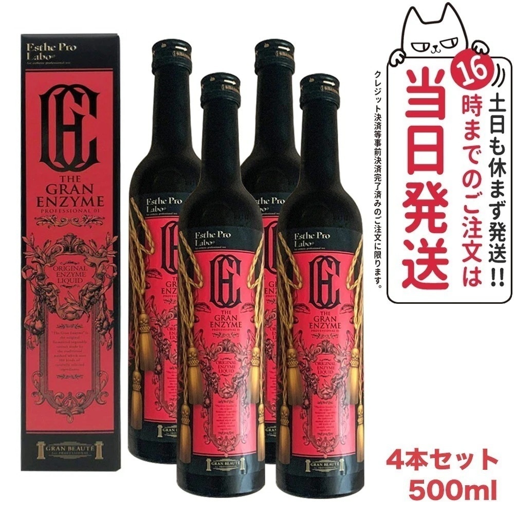 【4本セット】エステプロラボ ザ グランエンザイム 500ml Esthe pro labo
