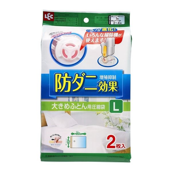 （まとめ）布団圧縮袋 防ダニ ふとん圧縮袋 L 2枚入 O-848 （ セミダブルサイズ ） 30個セット