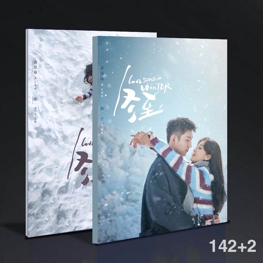 中国ドラマ冬至Love Song in Winter黃景瑜孫千cp照片集寫真集photobook 142+2ページ