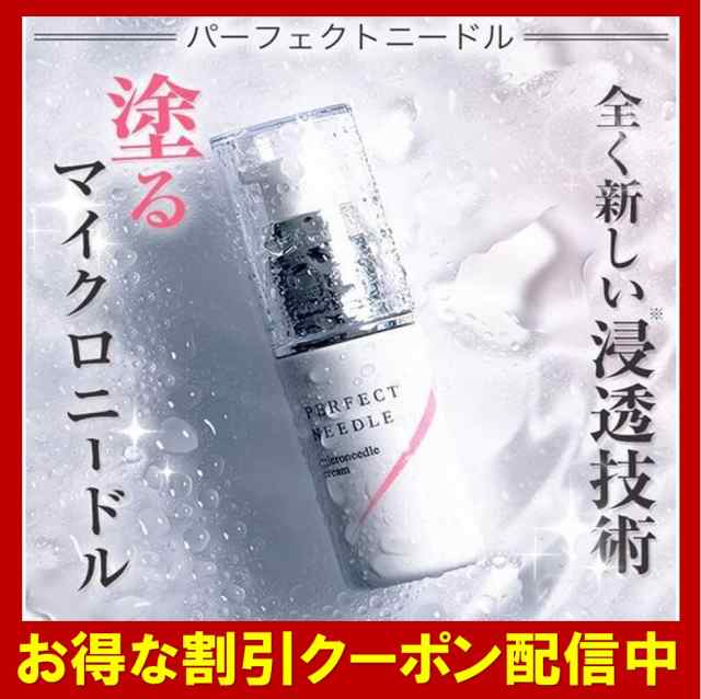 パーフェクトニードル　ファビウス　美容クリーム　新品 パーフェクトニードル プレミアム 美容クリーム 20ｇ×2 ファビウス「パーフェクトニードル」の口コミや効果は？