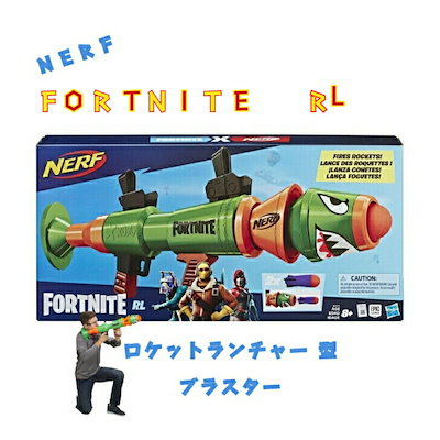 Qoo10] ナーフ フォートナイト RL ロケットランチャー : ホビー・コスプレ