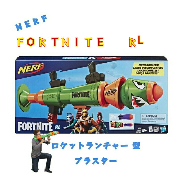 Qoo10] ナーフ フォートナイト RL ロケットランチャー : ホビー・コスプレ