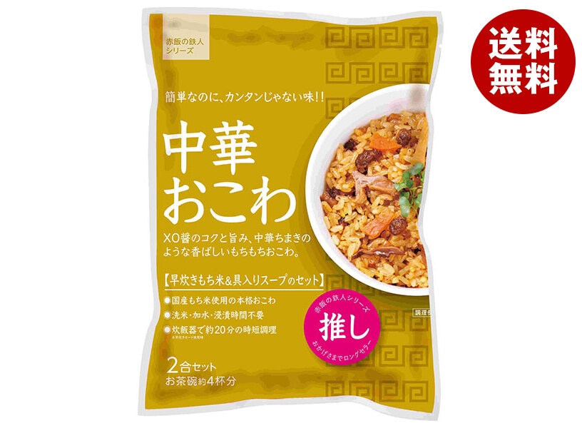 大トウ 中華おこわ 2合セット＊10袋入＊(2ケース)