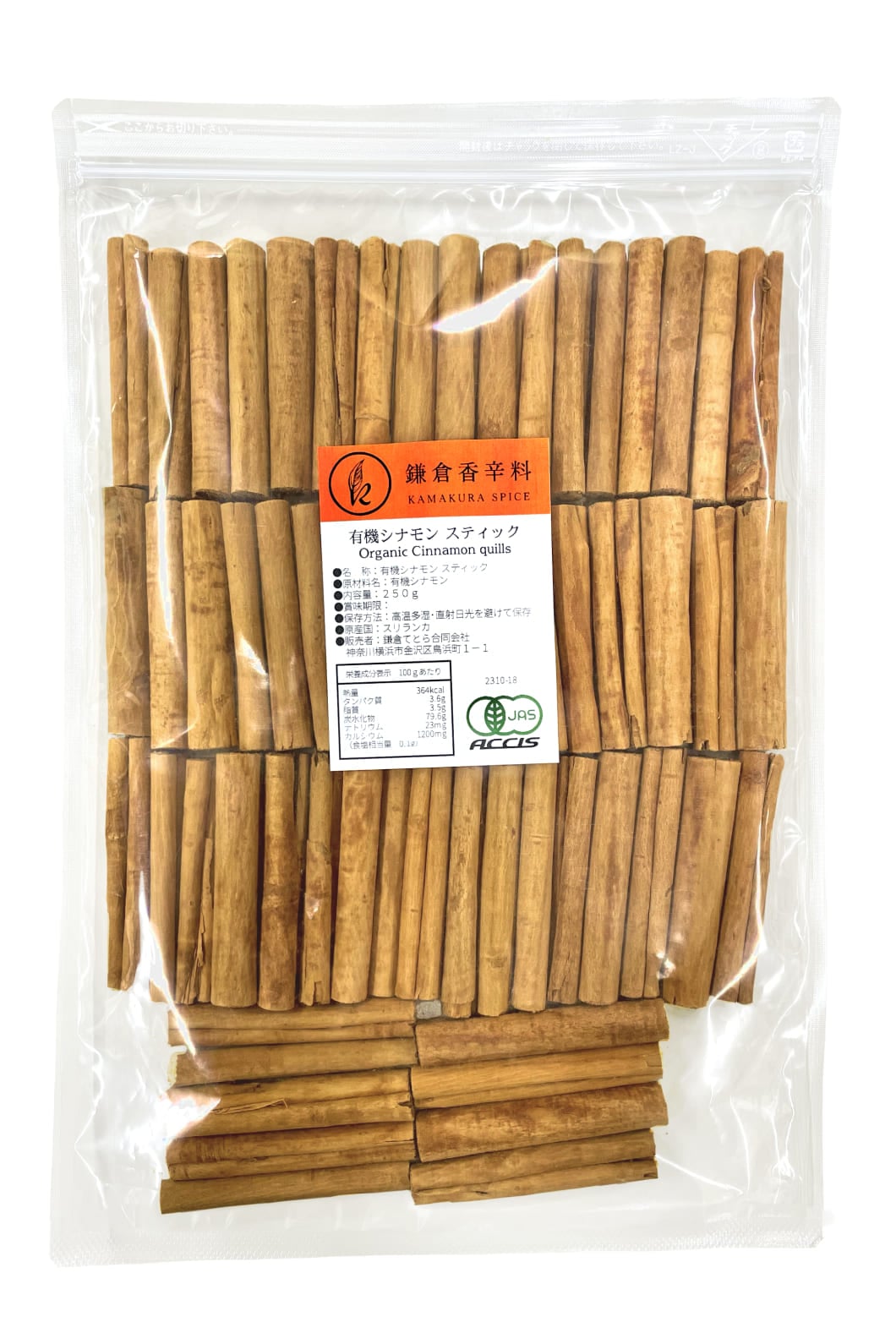 オーガニック セイロン シナモン スティック 250g 業務用 【有機JAS認定 ／ スリランカ産】 無添加 無農薬 無化学肥料 鎌倉てとら [ 鎌倉香辛料 ]