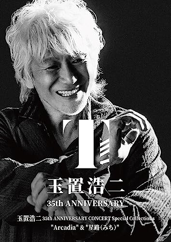 玉置浩二 35th ANNIVERSARY CONCERT Special Collections Arcadia & 星路 (みち)DVD4