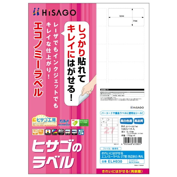 後払い手数料無料】 （まとめ買い）きれいにはがせるエコノミーラベル A4 [x3] 100シート入 四辺余白 27面 ラベル・ステッカー -  flaviogimenis.com.br