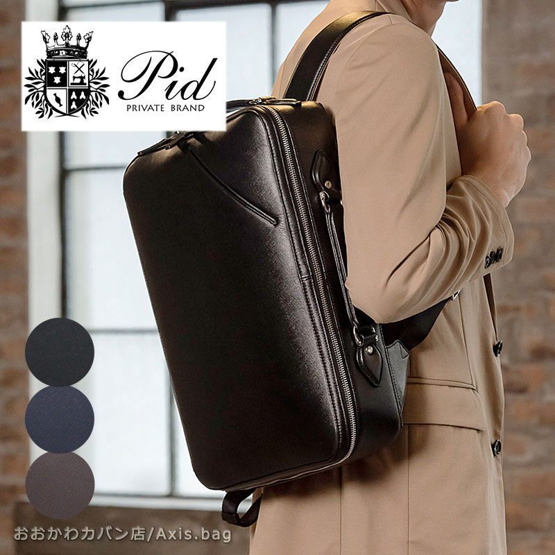 PID ピーアイディー 牛革 3WAYレザーリュック セルヴァ selva PAP106 正規取扱店