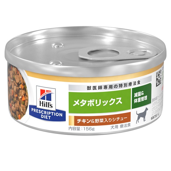 ヒルズ 犬用 メタボリックス 減量＆体重管理 チキン＆野菜入りシチュー缶 156g（24缶）