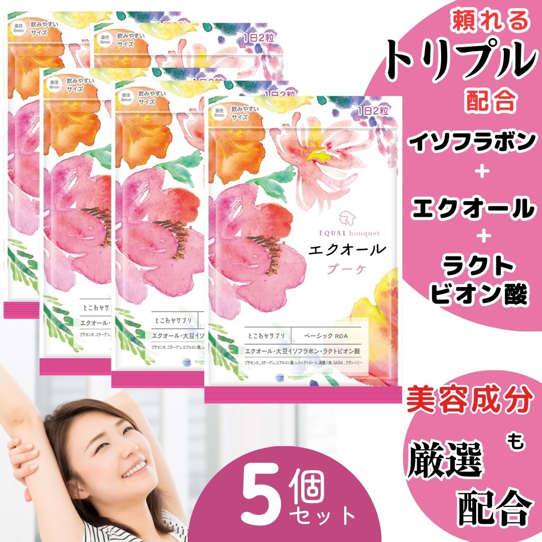 5個セット 【オトナ女子の神サプリ】 イソフラボン エクオール ラクトビオン酸 【7つの美容成分】 プラセンタ コラーゲン ヒアルロン酸 レスベラトロール 30日分/60粒 エクオールを直接摂取