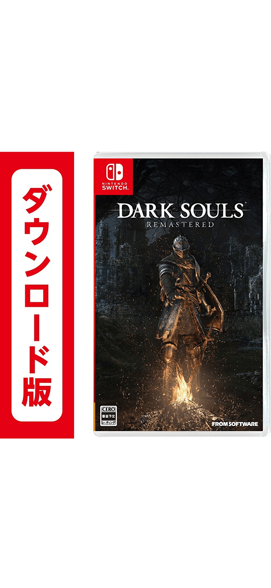 DARK SOULS REMASTEREDオンラインコード版