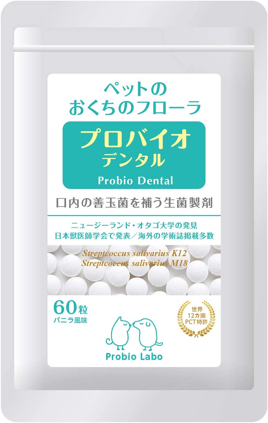 プロバイオデンタルPET 粒タイプ 60粒 2個セット プレミアモード
