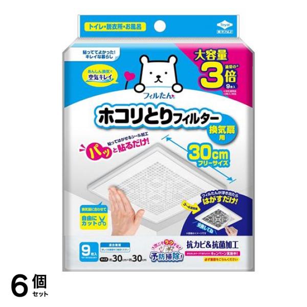 フィルたん パッと貼るだけホコリとりフィルター 換気扇用 30cm 大容量 9枚入 6個セット