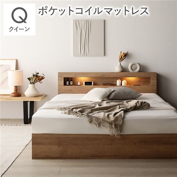 ベッド クイーン 3ゾーンポケットコイルマットレス付き シャビーオーク 照明 宮付 収納ベッド
