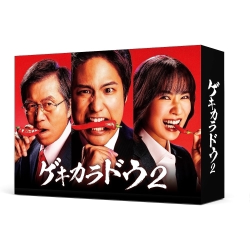 ゲキカラドウ2 DVD-BOX ／ 桐山照史 (DVD) TCED-7027