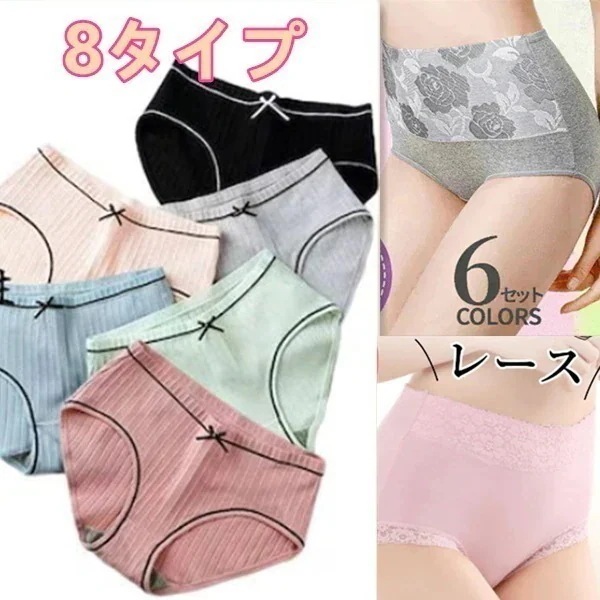 6枚セットショーツ ショーツ セット M5XL 綿 シームレス レディース パンツ 抗菌功能 フィット感 下着 美尻 伸縮性