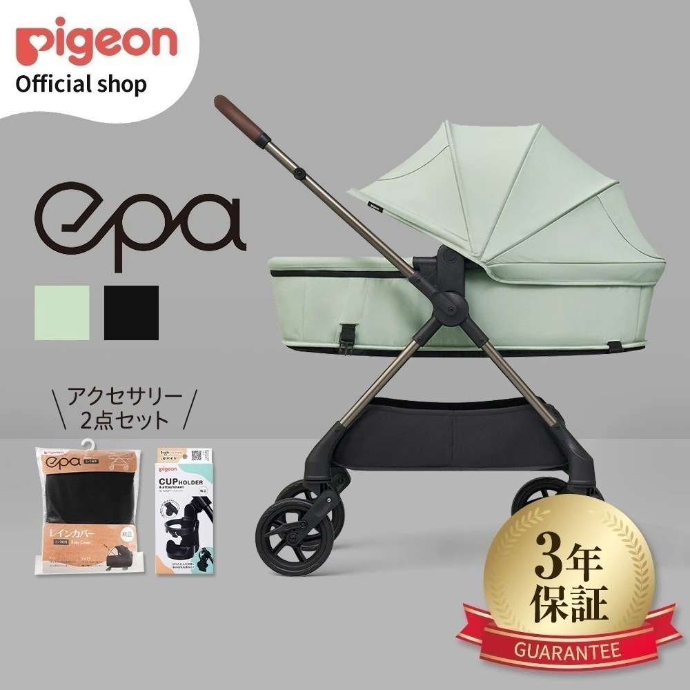 epa(エパ) ＋カップホルダー＋レインカバーセット 赤ちゃん ベビー ベビーカー コンパクト 折りたたみ 乳母車 ベビー用品 ベビーグッズ 赤ちゃんグッズ a型 新生児 バギー ベビーバギー 51,414円