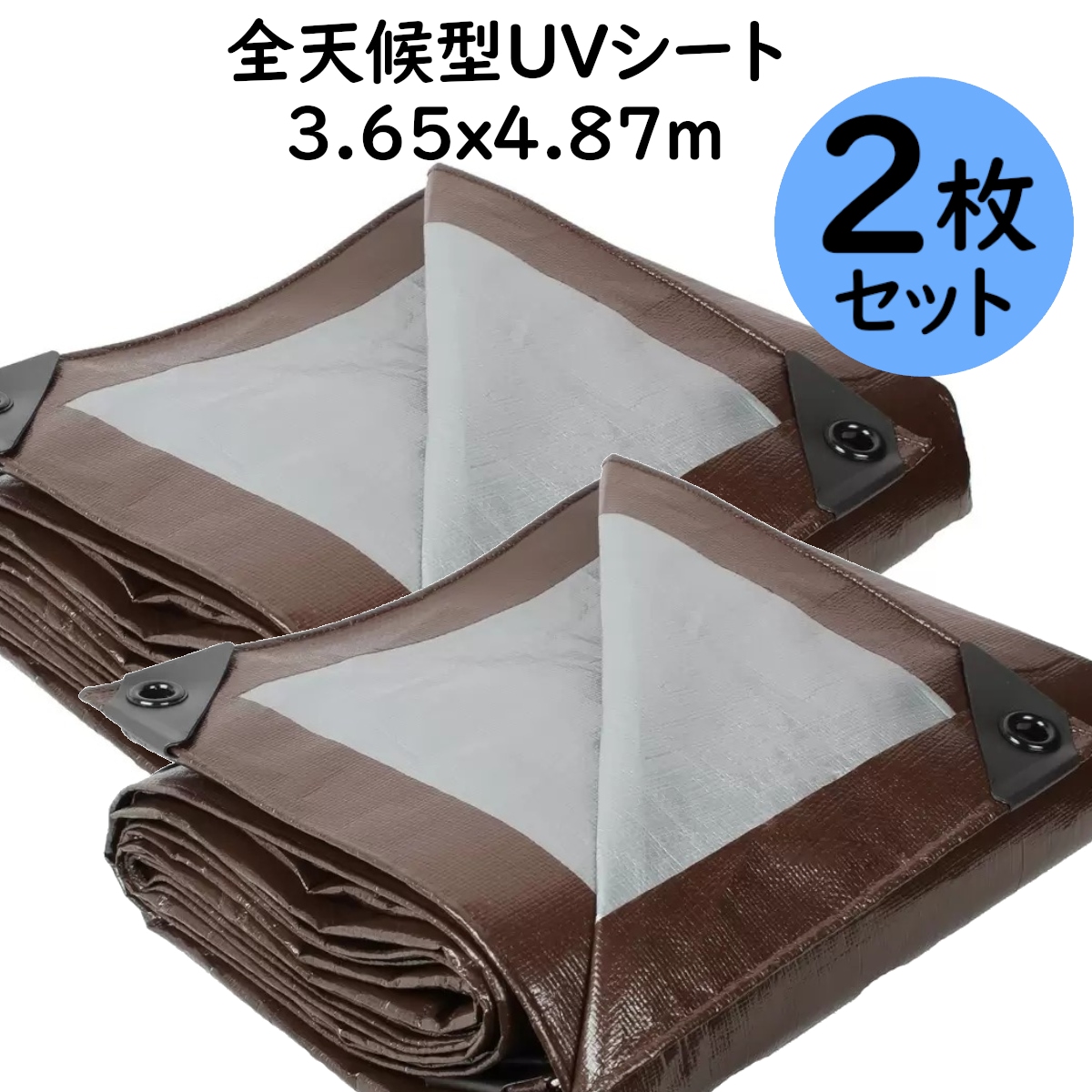 全天候型UVシート ブルーシート 2枚セット 3.65x4.87m 車バイクカバー 防水 シルバー レジャーシート 養生シート 災害の備えに アウトドア 野外雨対策 コストコ 直送品
